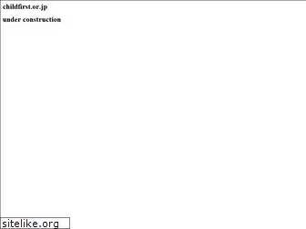 childfirst.or.jp