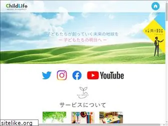 childlife.gr.jp