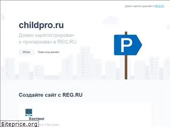 childpro.ru
