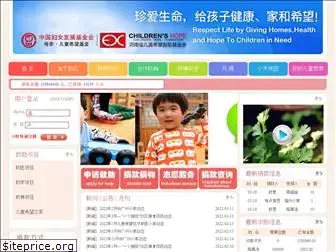 childrenshope.org.cn