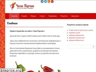 chili-pepper.ru