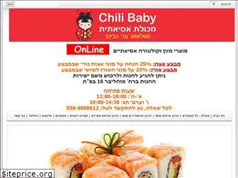 chilibaby.co.il