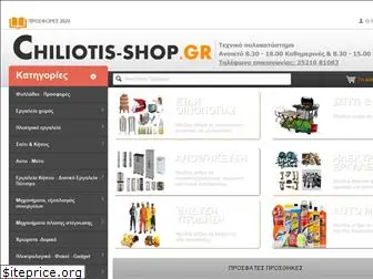 chiliotis-shop.gr
