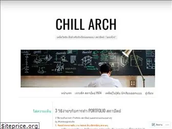 chillarch.wordpress.com