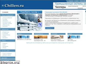 chillers.ru