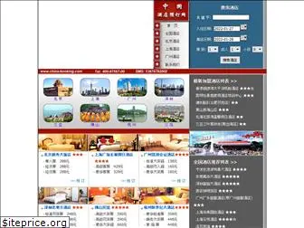 china-booking.com