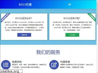 china-bsci.org