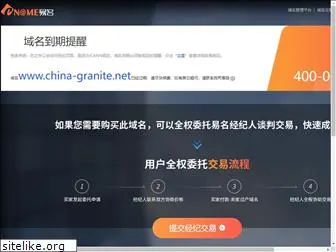 china-granite.net