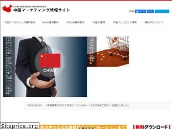china-marketing.jp