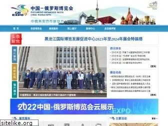 china-russiaexpo.org.cn