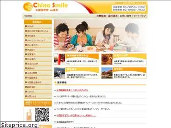 china-smile.com