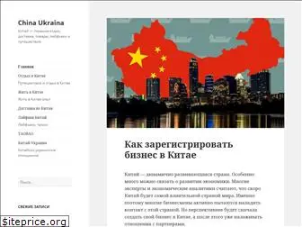 china-ukraina.com