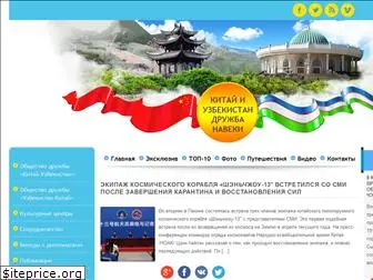 china-uz-friendship.com