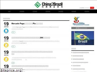 china2brazil.com