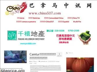 china507.com