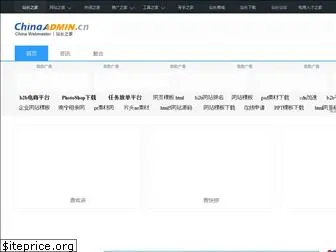 chinaadmin.cn