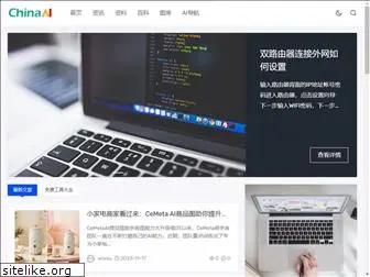 chinaai.com