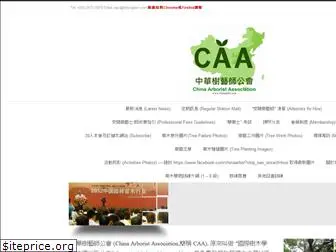 www.chinaarbor.com