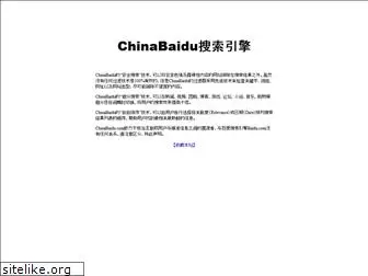 chinabaidu.com