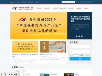 chinabookinternational.org