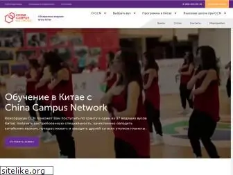 chinacampus.ru