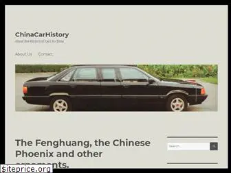 chinacarhistory.com