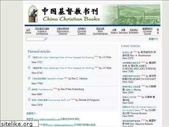 chinachristianbooks.org