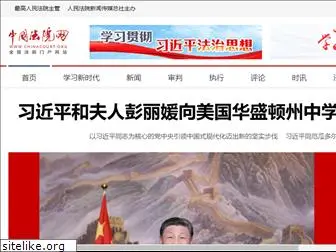 chinacourt.org