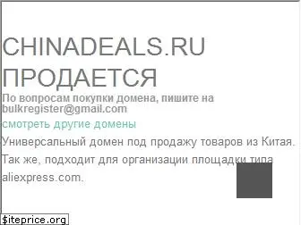 chinadeals.ru