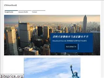 chinaebook.weebly.com