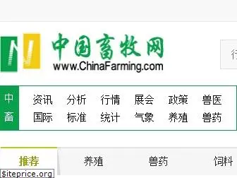 chinafarming.com