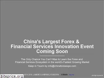 chinaforexexpo.com