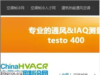 chinahvacr.com