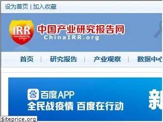 chinairr.org