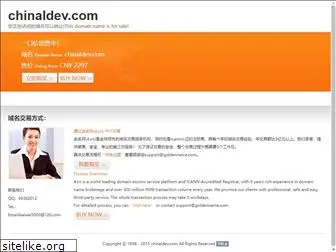 chinaldev.com