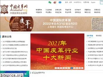 www.chinaleather.org
