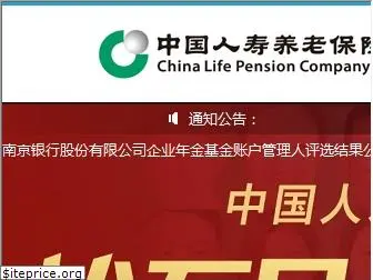 chinalifepension.com.cn