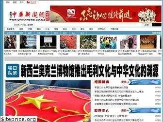 chinanews.co.nz