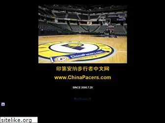 chinapacers.com