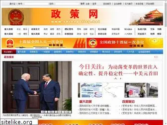 chinapolicy.com.cn