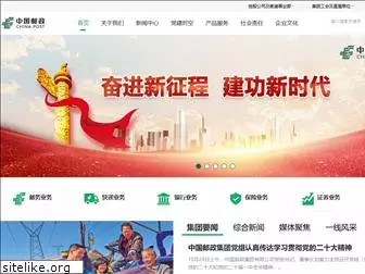 chinapost.com.cn