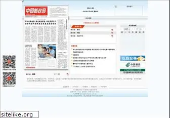 chinapostnews.com.cn