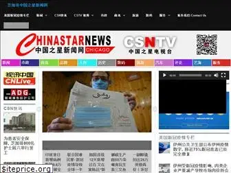 chinastarnews.com