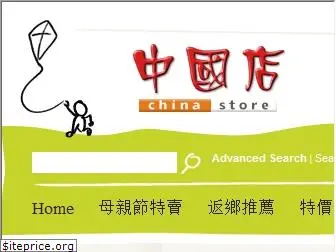 chinastore.com