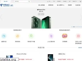 chinatelecom.com.mo