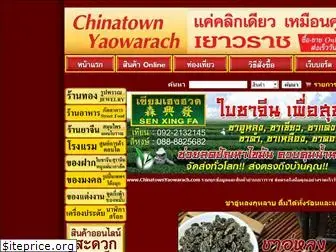 chinatownyaowarach.com