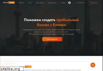 chinatrade.ru