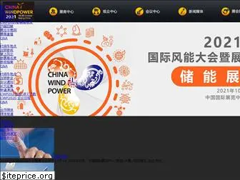 chinawind.org.cn