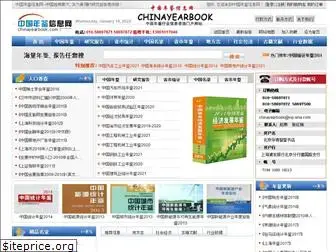 chinayearbook.com