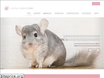 chinchilla.or.jp